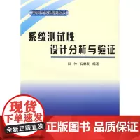 系统测试性设计分析与验证