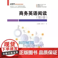 商务英语阅读(册)(新视界商务英语系列教材)