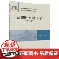 财务会计学(第二版)