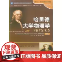 [正版书籍]哈里德大学物理学 上册