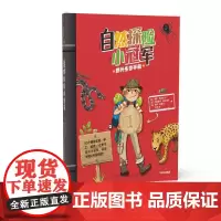 [正版书籍]自然探险小:野外生存手册
