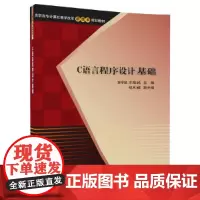 C语言程序设计基础