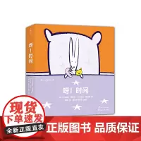 [正版书籍]呀!时间