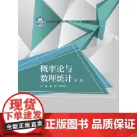 [正版书籍]概率论与数理统计(第二版)