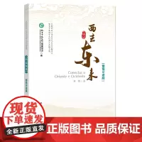 [正版书籍]西去东来:葡萄牙语版