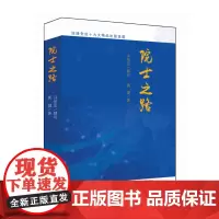 [正版书籍]院士之路