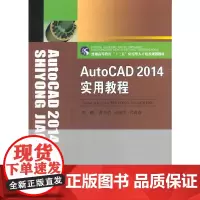 AutoCAD2014实用教程
