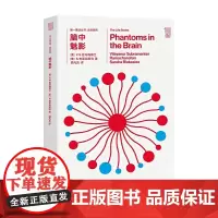 第一推动丛书生命系列:脑中魅影