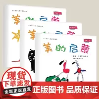 美的启蒙 3-6岁幼儿美术游戏适用 一、二、三(下)3册套装