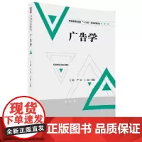 [正版书籍]广告学