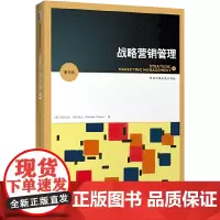 [正版书籍]战略营销管理(第8版)
