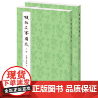 [正版书籍]植物名实图考(整理本·附植物名称、人名、地名、引书索引·全2册)