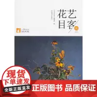 花艺目客/秋
