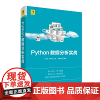 [正版书籍]Python数据分析实战