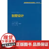 [正版书籍]别墅设计