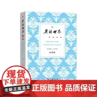 [正版书籍]英语世界精选2006—2015(升级版)