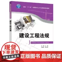 [正版书籍]建设工程法规
