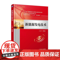 新能源发电技术