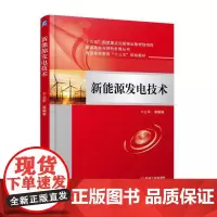 新能源发电技术