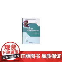 [正版书籍]机电设备基本电路装接与调试