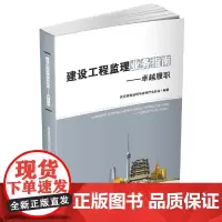 建设工程监理业务指南——卓越履职