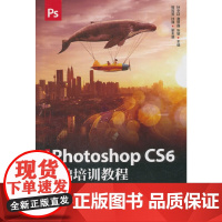 [正版书籍]中文版Photoshop CS6基础培训教程 移动学习版