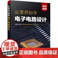 [正版书籍]从零开始学电子电路设计