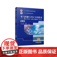 [正版书籍]电气控制与PLC应用技术 西门子S7-200 SMART PLC(第3版)