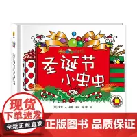书里藏了好多虫(第二辑)_圣诞节小虫虫