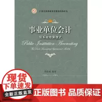 事业单位会计:双系统核算模式
