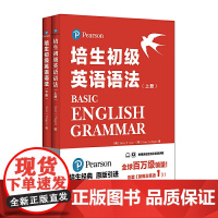 [正版书籍]培生初级英语语法 上下册(培生经典,原版引进,全球百万级销量,国外名师手把手教你学语法)