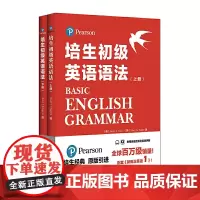 [正版书籍]培生初级英语语法 上下册(培生经典,原版引进,全球百万级销量,国外名师手把手教你学语法)