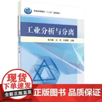 工业分析与分离