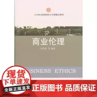 [正版书籍]商业伦理