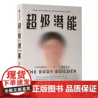 [正版书籍]超级潜能