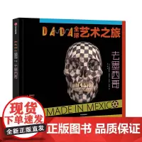 [正版书籍]DADA全球艺术之旅:去墨西哥