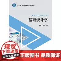 [正版书籍]基础统计学