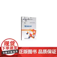 [正版书籍]预防医学(第2版)(全国高职高专护理类专业规划教材)(第二轮)