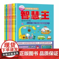 全脑思维大挑战?智慧王(套装 共8册)