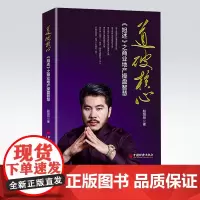 [店]道破核心——《旭述》之商业地产操盘智慧 企业管理 中国经济出版社 9787513658805