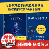 [白马时光店]《拥抱时间的人》 媲美《追风筝的人》《无声告白》奥斯卡获奖影片《依然爱丽丝》原著作者全新温情力作