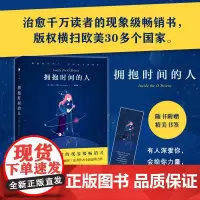 [白马时光店]《拥抱时间的人》 媲美《追风筝的人》《无声告白》奥斯卡获奖影片《依然爱丽丝》原著作者全新温情力作