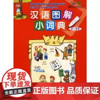 [正版书籍]汉语图解小词典(波兰语版)
