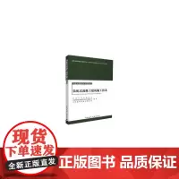 [正版书籍]装配式混凝土建筑施工技术
