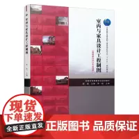 [正版书籍]室内与家具设计工程制图