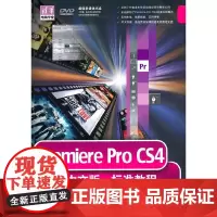 Premiere ProCS4中文版标准教程(配光盘)(清华电脑学堂)