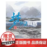 [正版书籍]梦幻南极