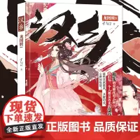 正版 汉乡·龙图腾3 孑与2著 起点中文网火热连载中 唐砖银狐大宋的智慧同作者 穿越热血励志历史类网络小说