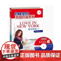 [正版书籍]爱在纽约第6册-听说地道美语 培养西式思维 感知英美文化(附赠光盘软件可用于iPhone、iPad以及And