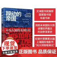 中资海派 躁动的帝国 深度追踪帝国的扩展血路 洞悉未来国际大势,必须读懂世界霸主的战争发家史